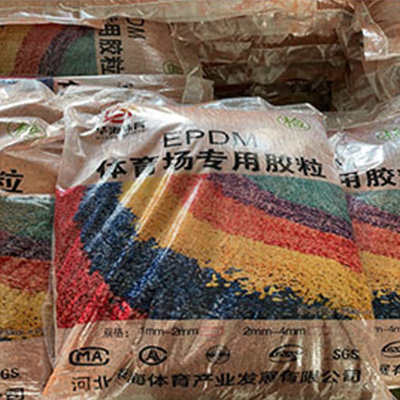 跑道材料颗粒